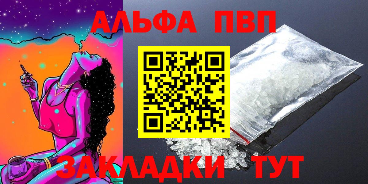 Елец  А ПВП  Вход с VPN  Альфа ПВП VHQ  Alpha-PVP Crystall 