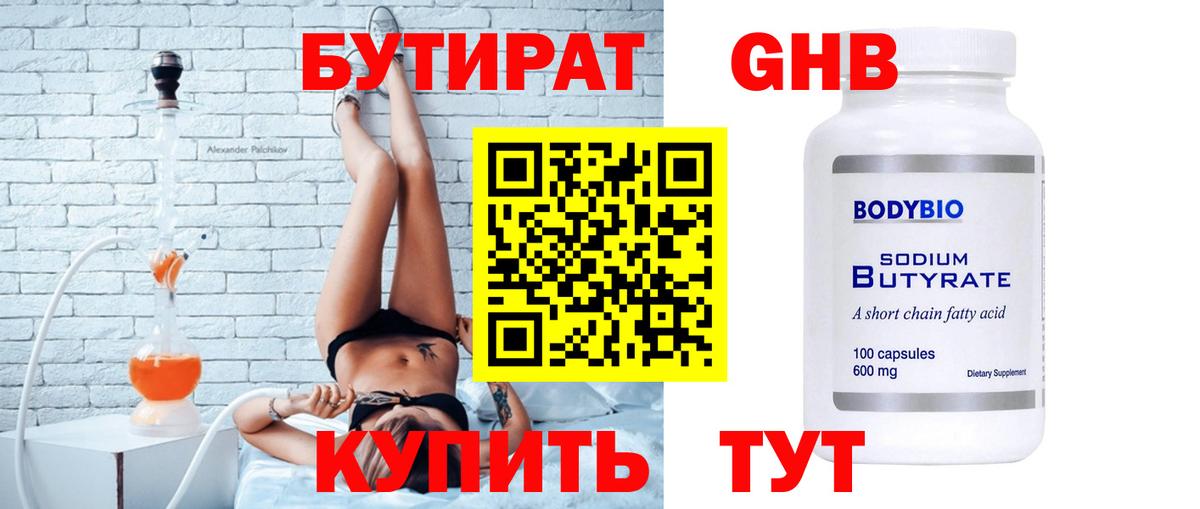 БУТИРАТ 99%  Вход с VPN  Елец 