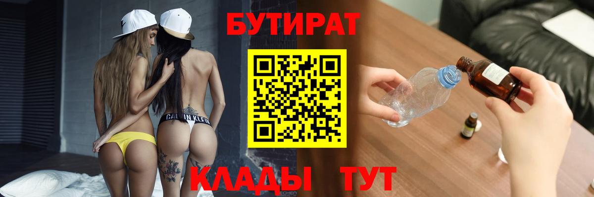 БУТИРАТ GHB Елец