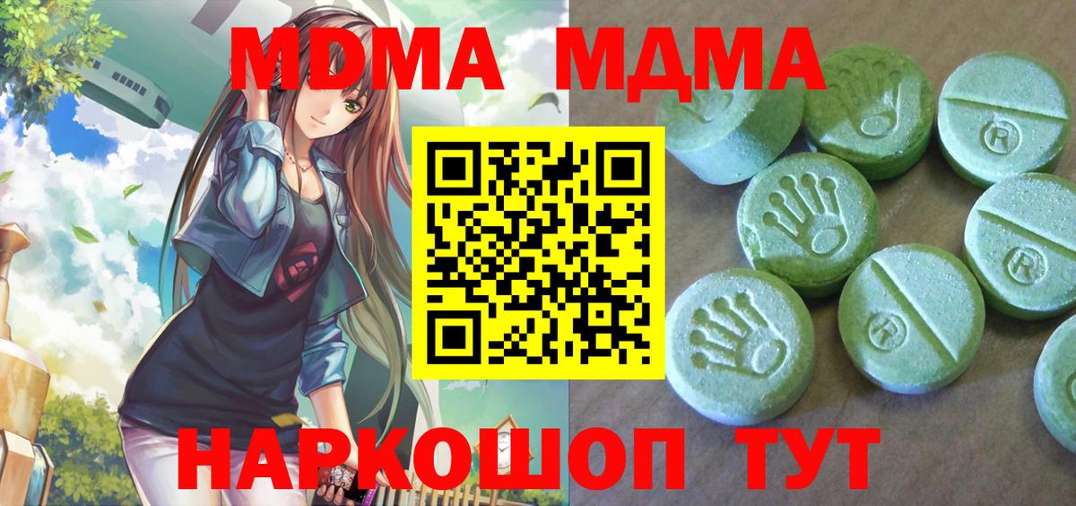 MDMA кристаллы Елец