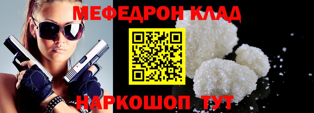 Меф мука Елец
