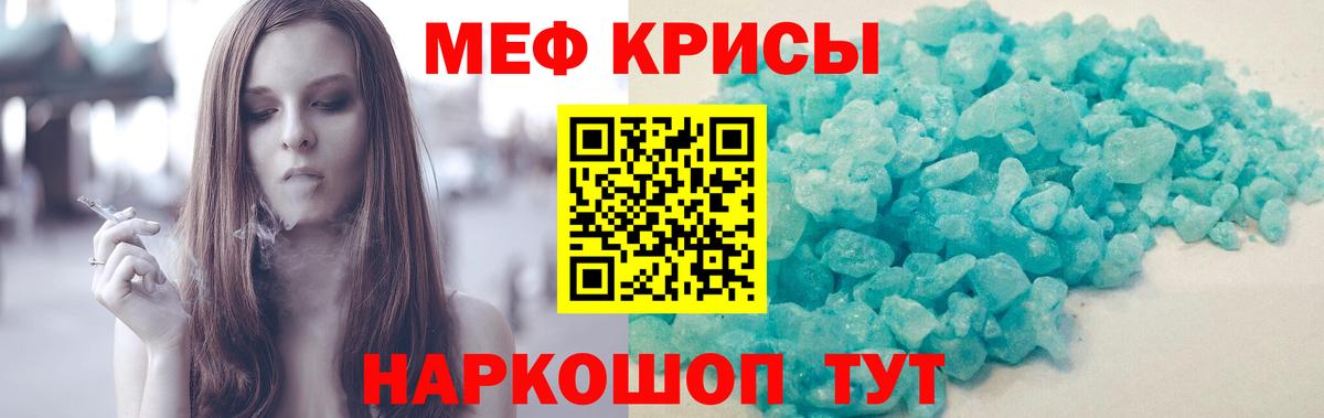 Меф  МЯУ-МЯУ VHQ  МЕФ VHQ  Вход с VPN  Меф  Елец 