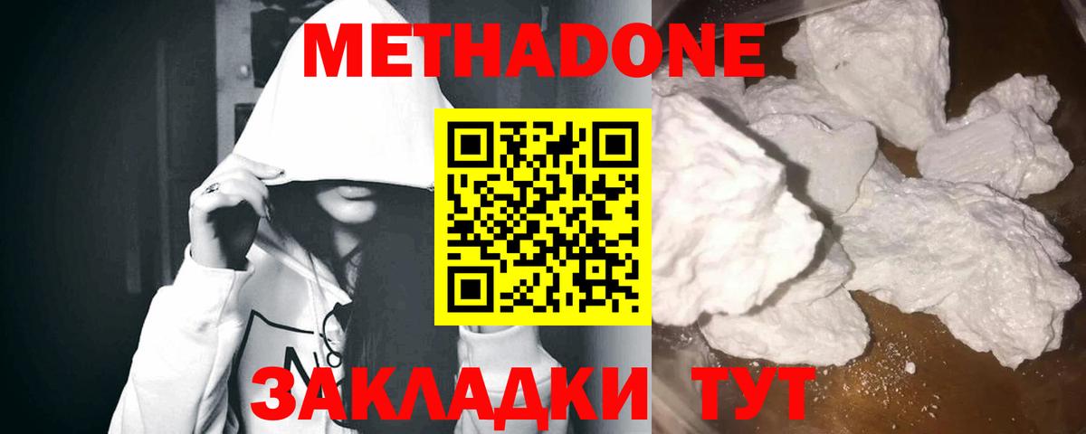 Метадон VHQ  Вход с VPN  Метадон мёд  Елец 